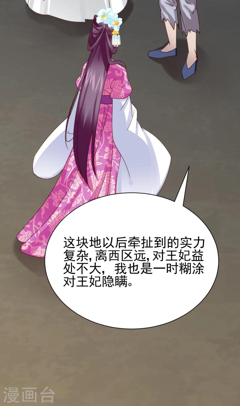 《邪王的绝世毒妃》第48话 张老伯的礼物 第14页