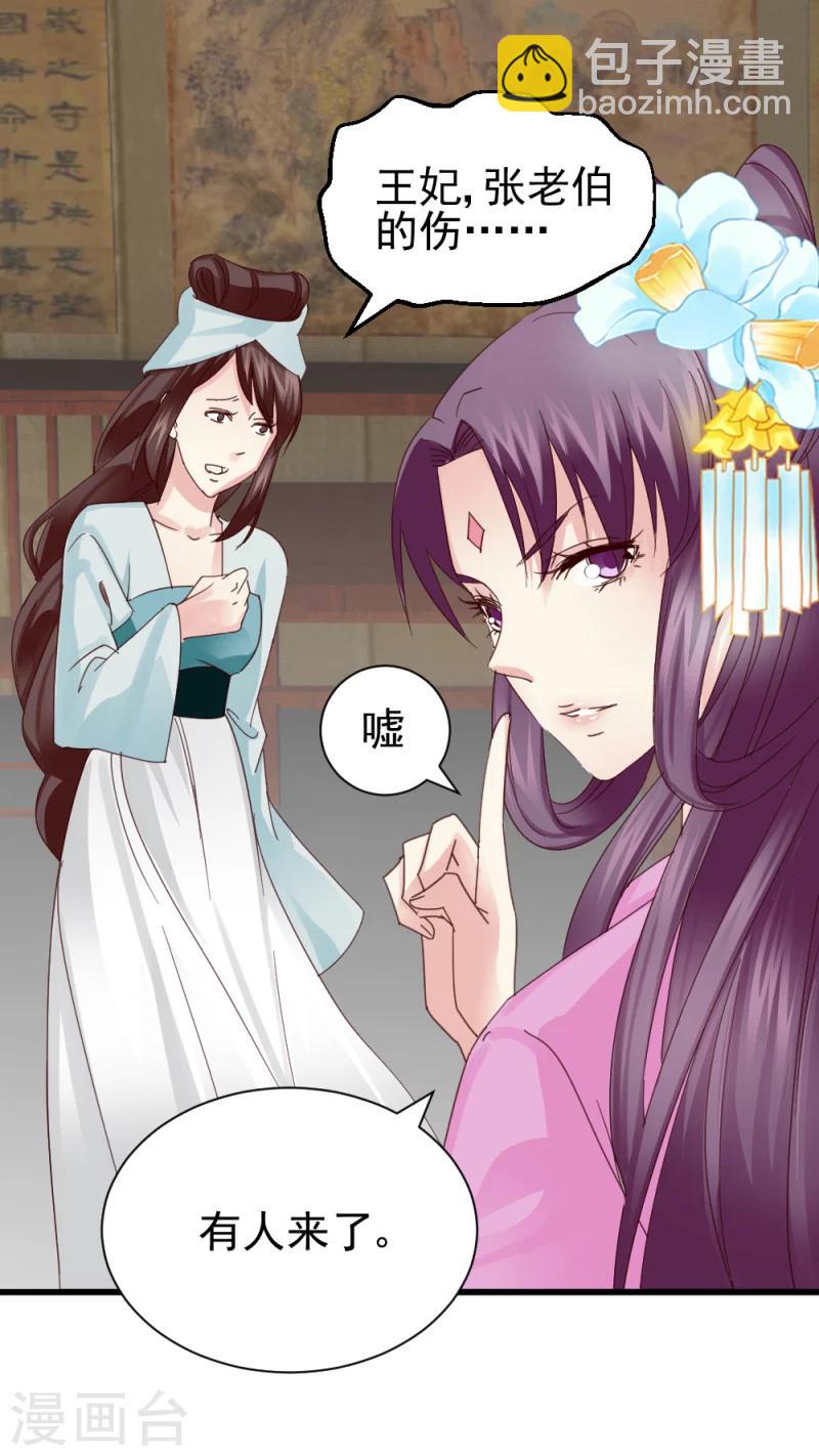 《邪王的绝世毒妃》第48话 张老伯的礼物 第15页