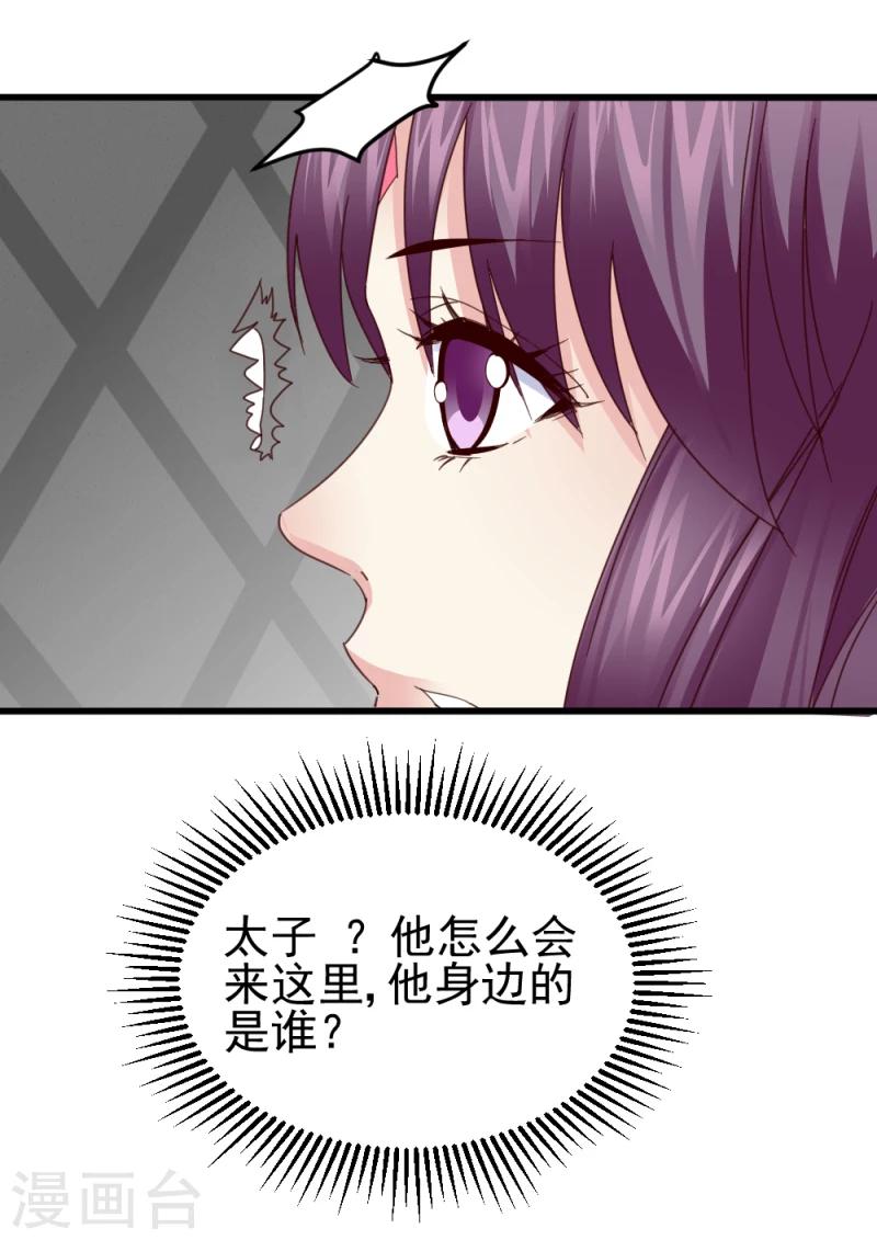 《邪王的绝世毒妃》第48话 张老伯的礼物 第17页