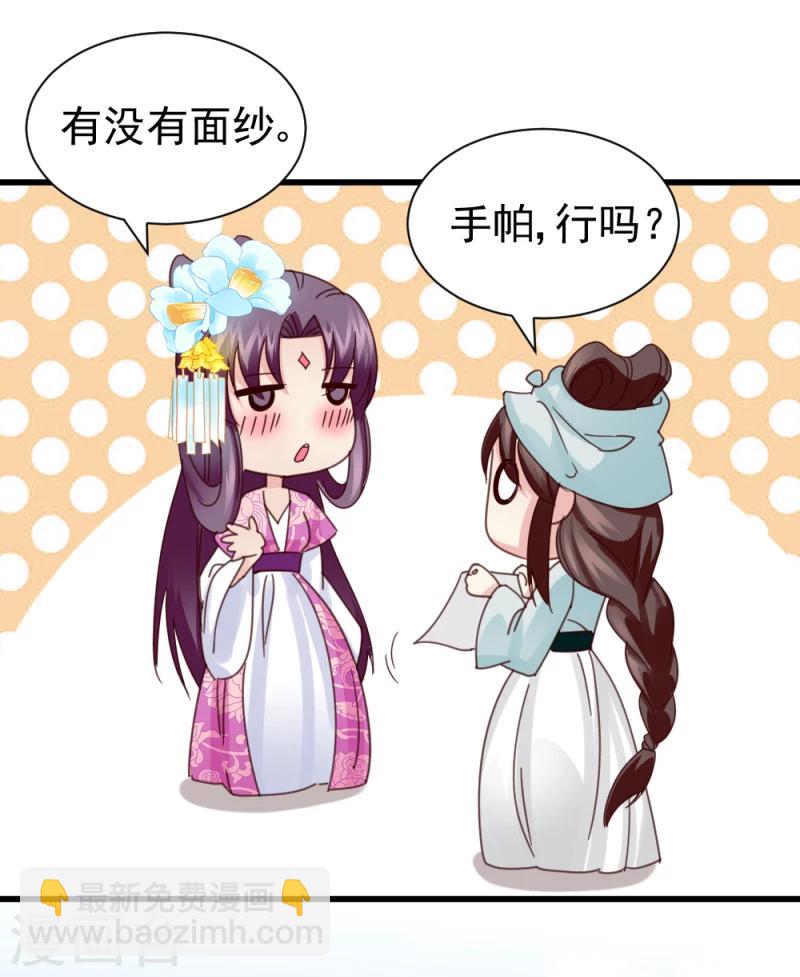 《邪王的绝世毒妃》第48话 张老伯的礼物 第19页