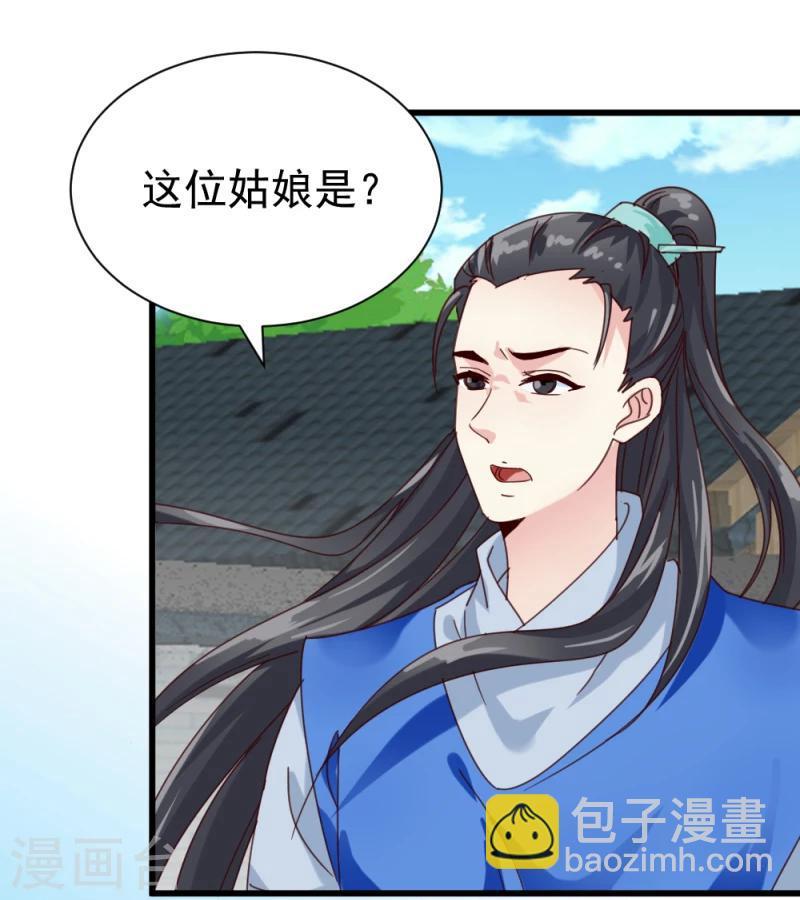 《邪王的绝世毒妃》第48话 张老伯的礼物 第24页