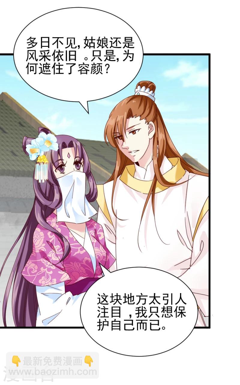 《邪王的绝世毒妃》第48话 张老伯的礼物 第29页