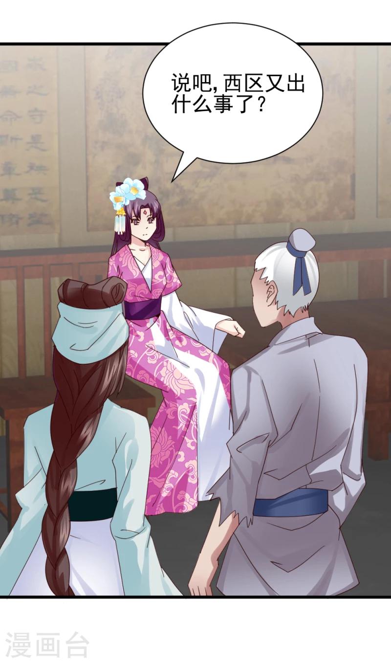 《邪王的绝世毒妃》第48话 张老伯的礼物 第2页