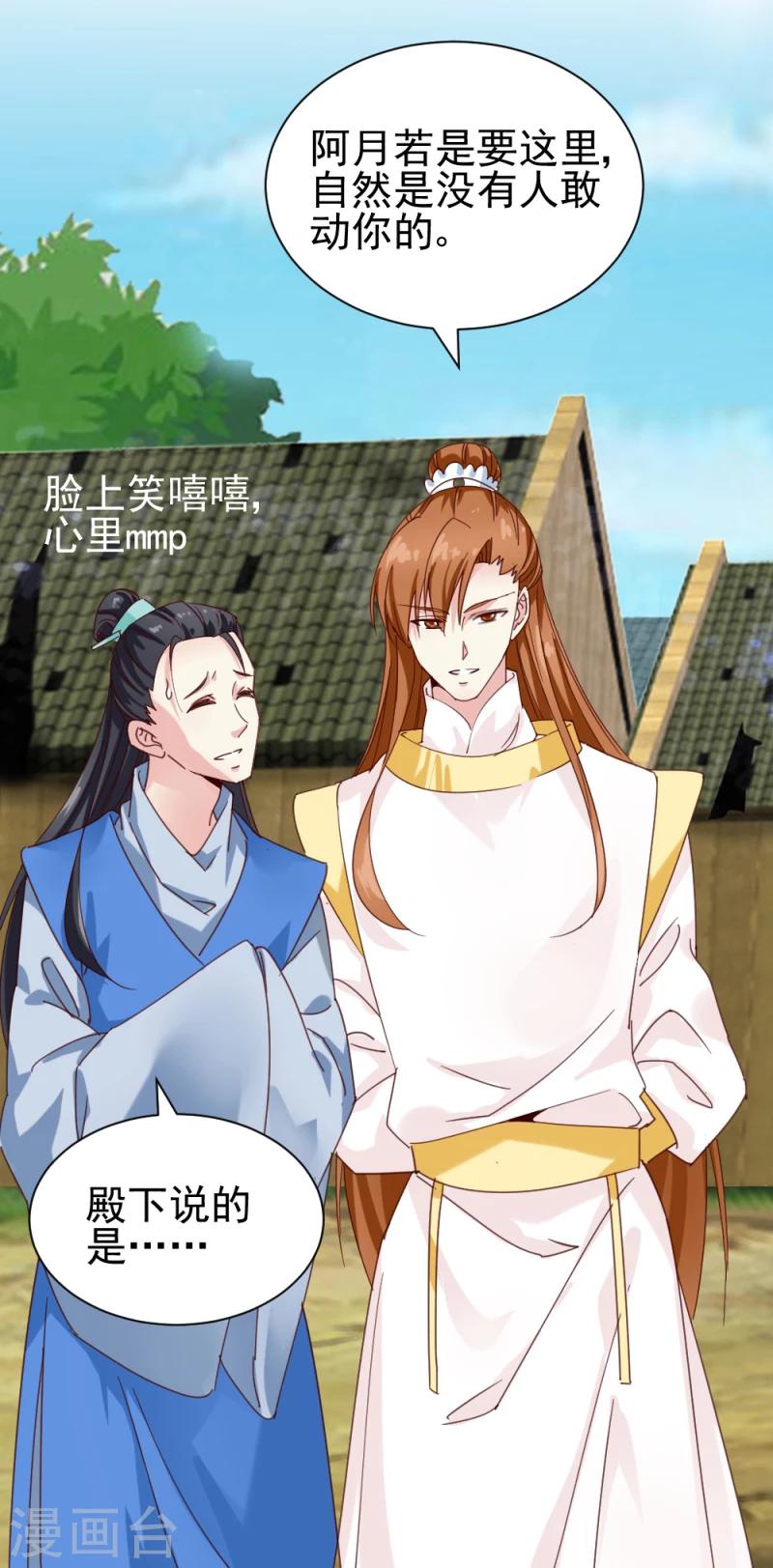 《邪王的绝世毒妃》第48话 张老伯的礼物 第31页