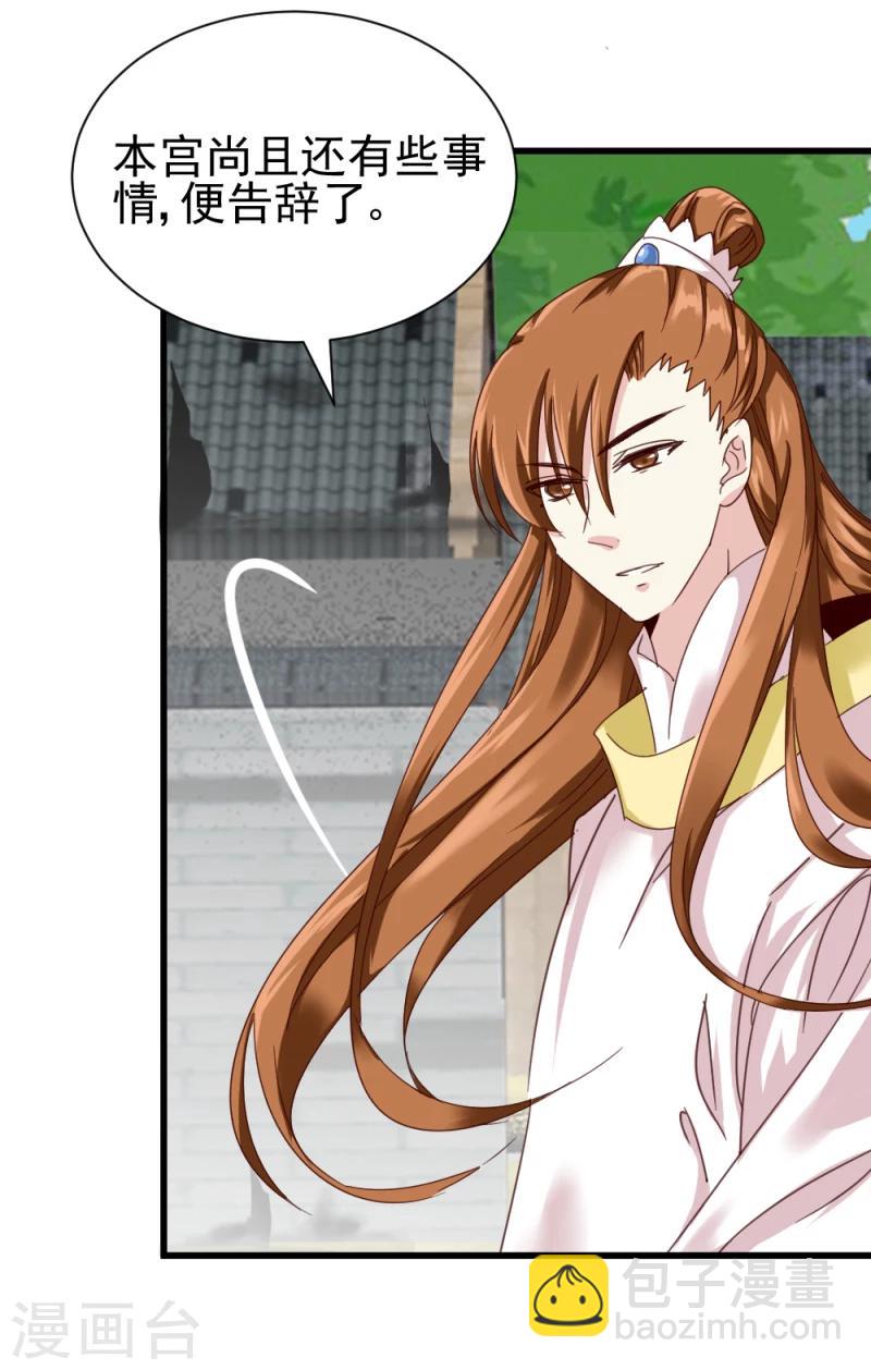 《邪王的绝世毒妃》第48话 张老伯的礼物 第36页