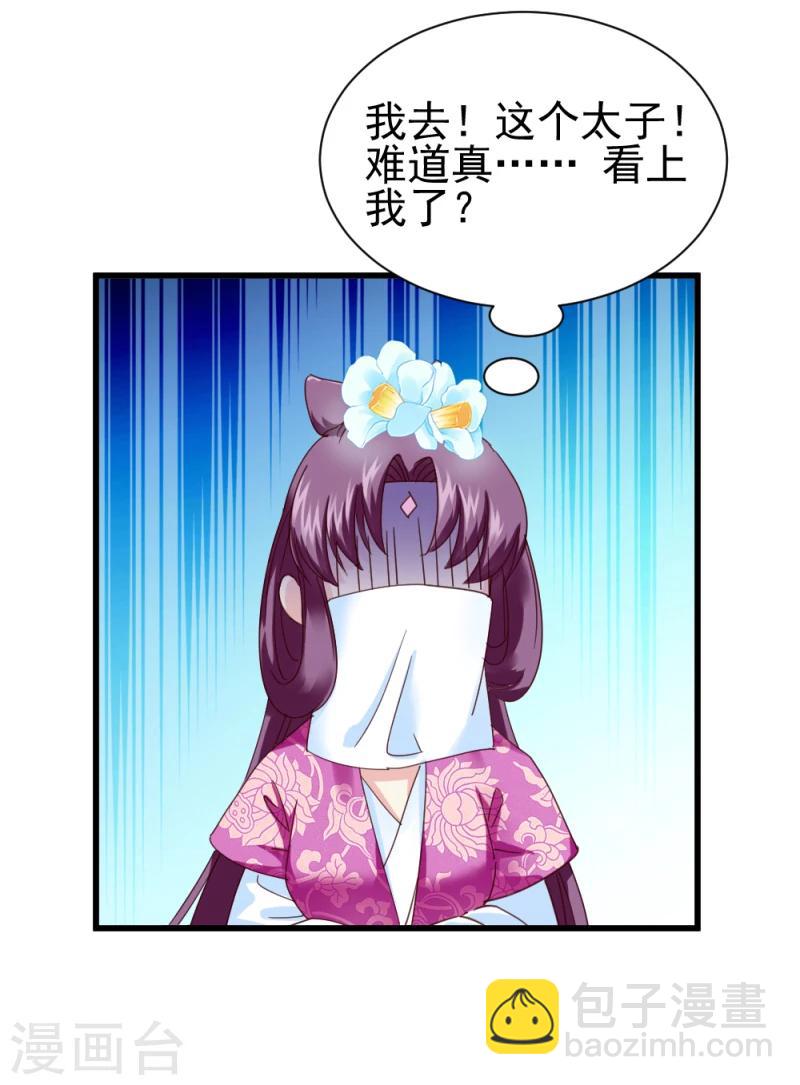 《邪王的绝世毒妃》第48话 张老伯的礼物 第39页