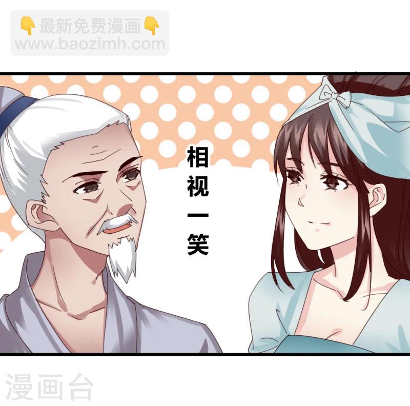 《邪王的绝世毒妃》第48话 张老伯的礼物 第3页