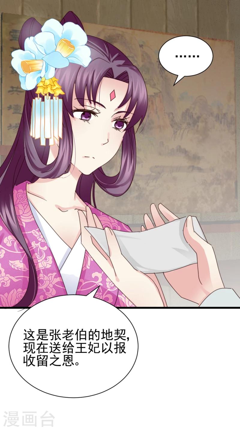《邪王的绝世毒妃》第48话 张老伯的礼物 第5页