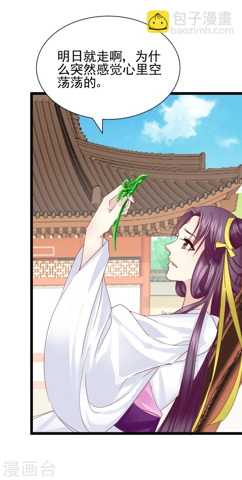 《邪王的绝世毒妃》第54话 离别前夕 第13页