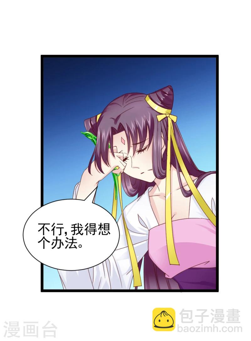 《邪王的绝世毒妃》第54话 离别前夕 第17页
