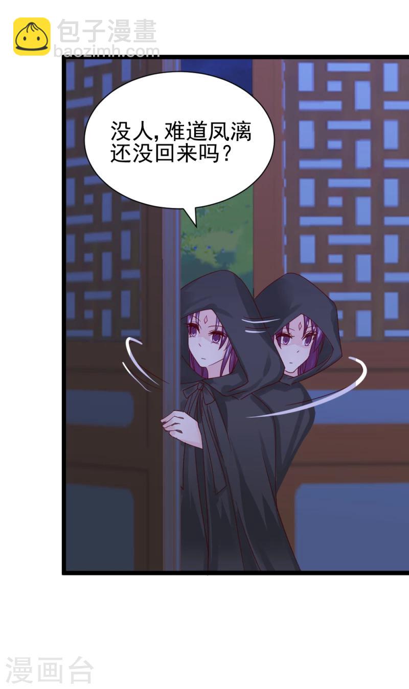 《邪王的绝世毒妃》第54话 离别前夕 第21页