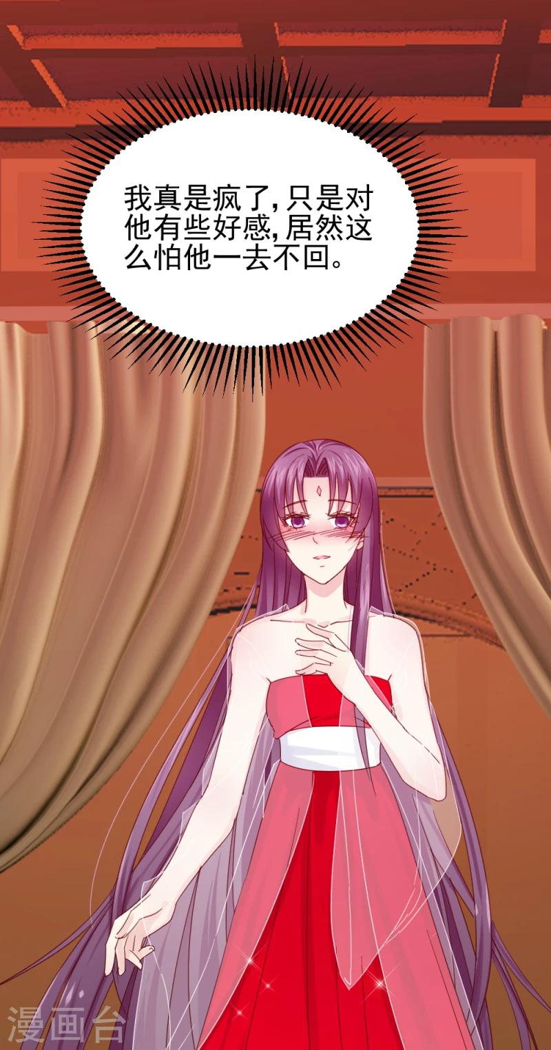 《邪王的绝世毒妃》第54话 离别前夕 第25页
