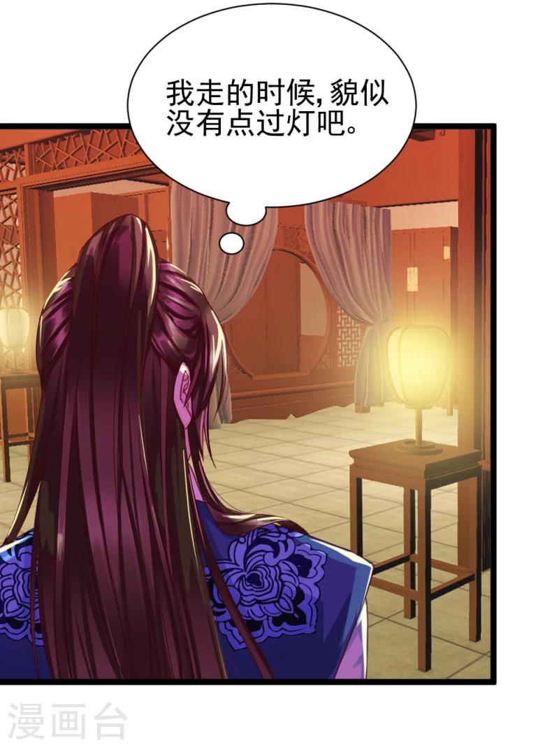 《邪王的绝世毒妃》第54话 离别前夕 第29页