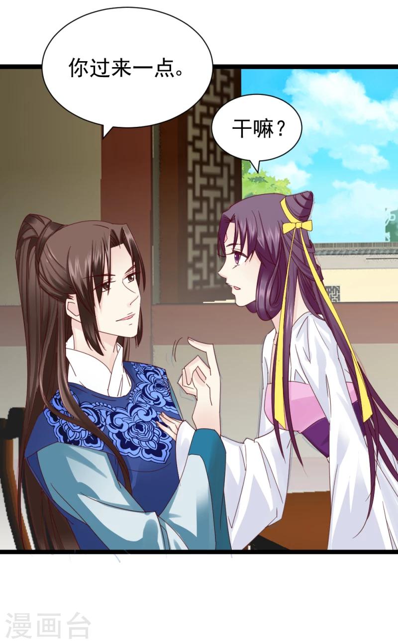 《邪王的绝世毒妃》第54话 离别前夕 第2页