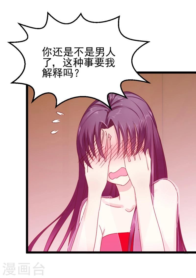 《邪王的绝世毒妃》第54话 离别前夕 第34页
