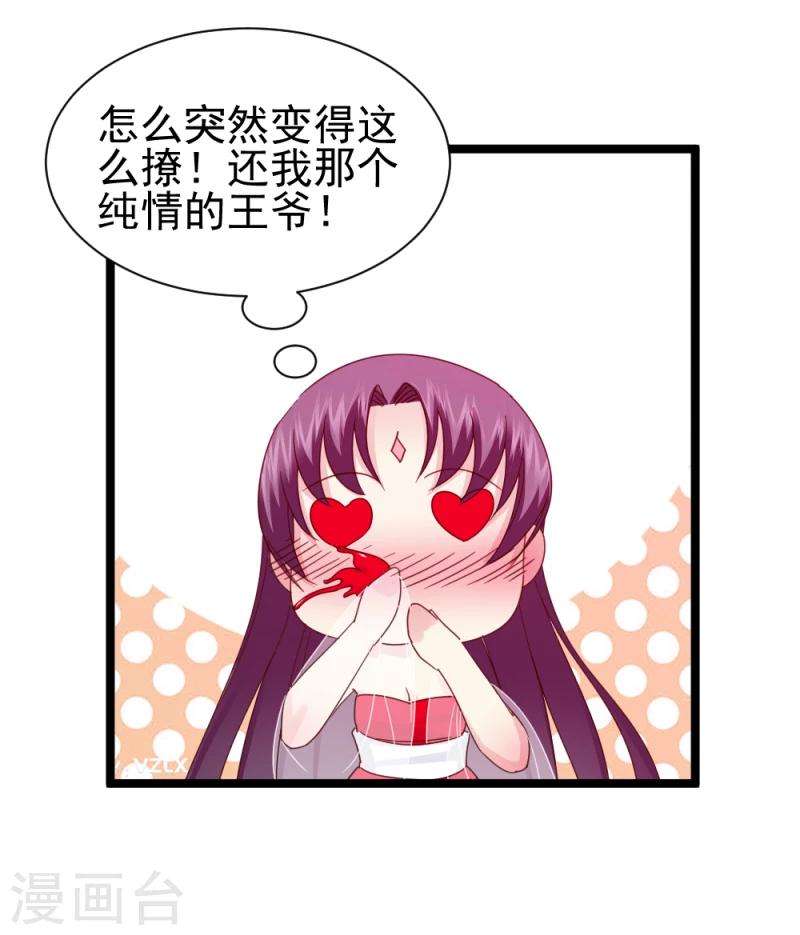 《邪王的绝世毒妃》第54话 离别前夕 第36页