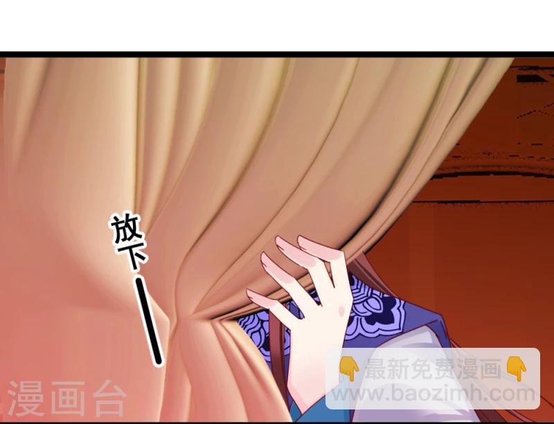 《邪王的绝世毒妃》第54话 离别前夕 第38页