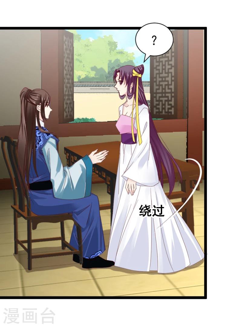 《邪王的绝世毒妃》第54话 离别前夕 第3页