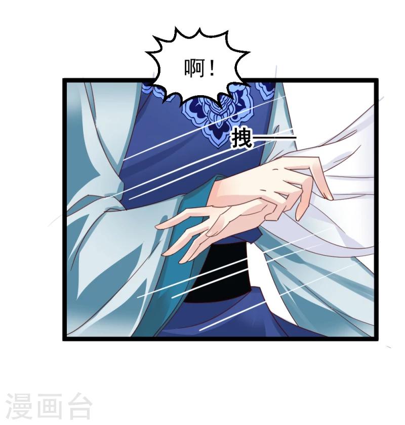 《邪王的绝世毒妃》第54话 离别前夕 第4页