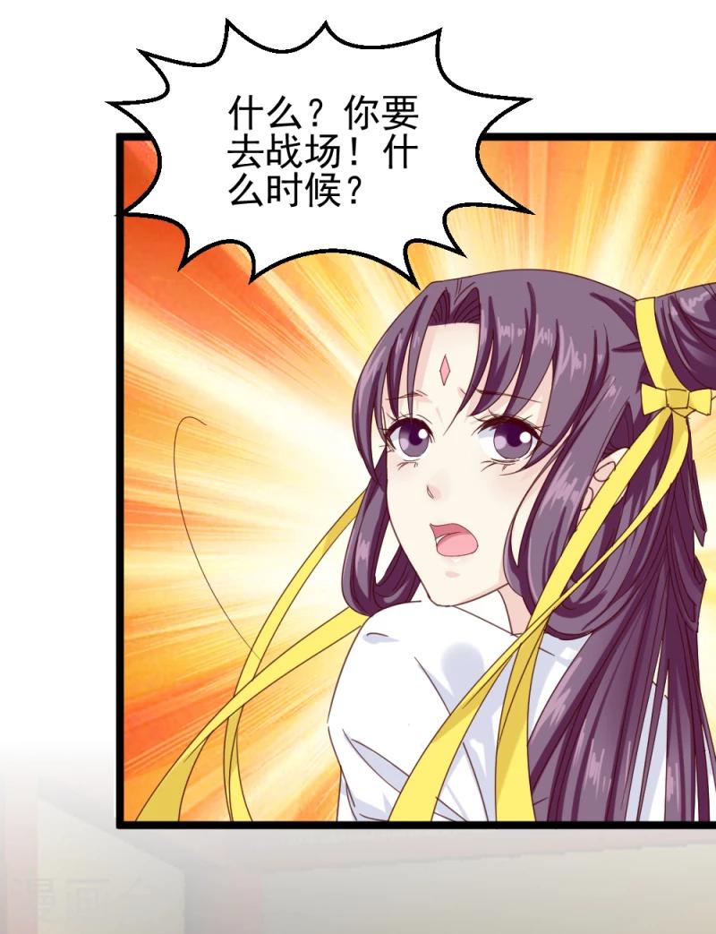《邪王的绝世毒妃》第54话 离别前夕 第6页