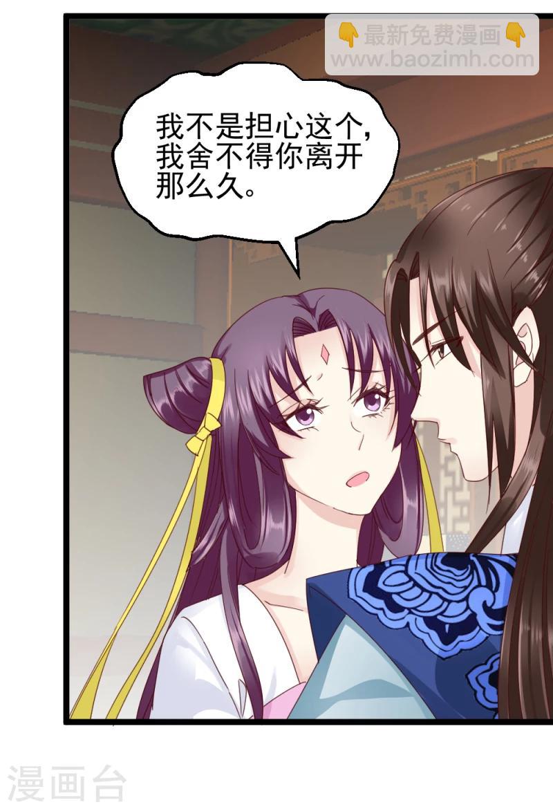 《邪王的绝世毒妃》第54话 离别前夕 第9页