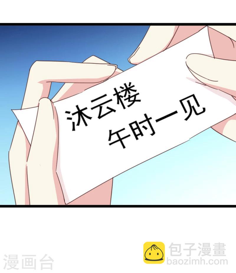《邪王的绝世毒妃》第52话 凤漓的怒火 第14页