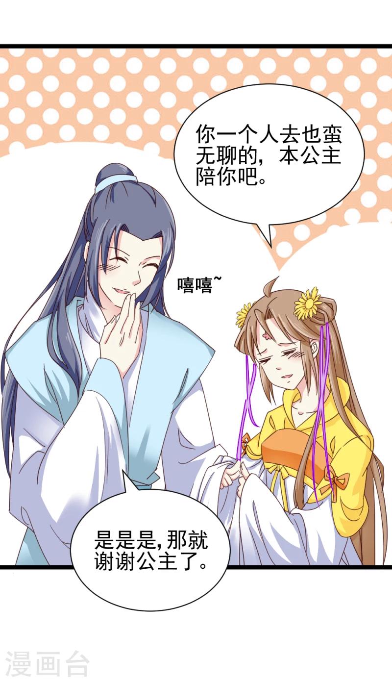 《邪王的绝世毒妃》第52话 凤漓的怒火 第29页