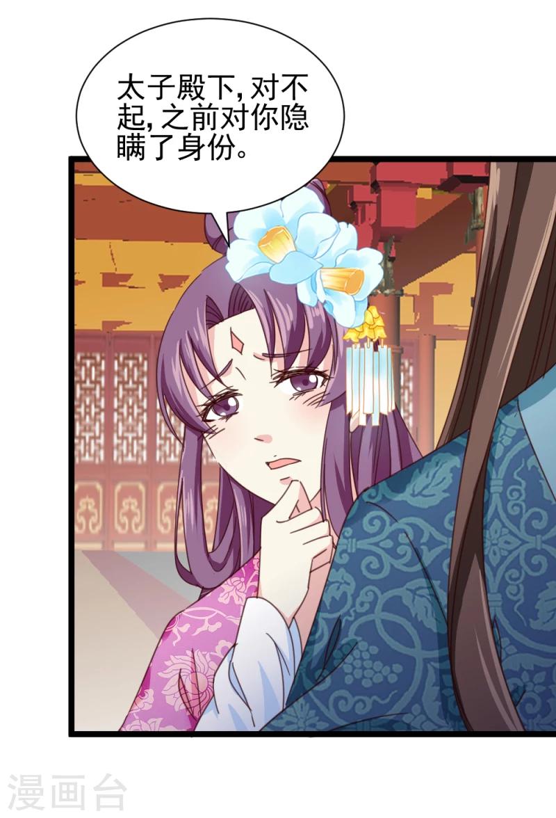 《邪王的绝世毒妃》第51话 选妃大典2 第12页