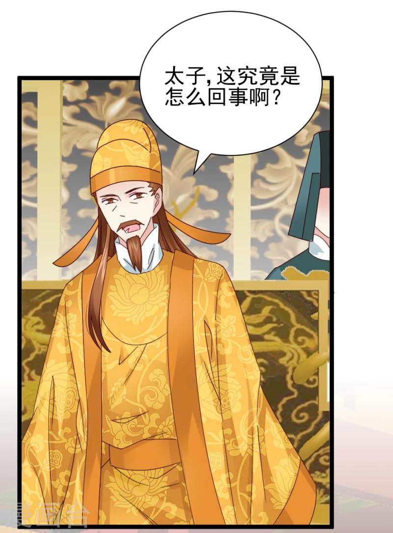 《邪王的绝世毒妃》第51话 选妃大典2 第14页