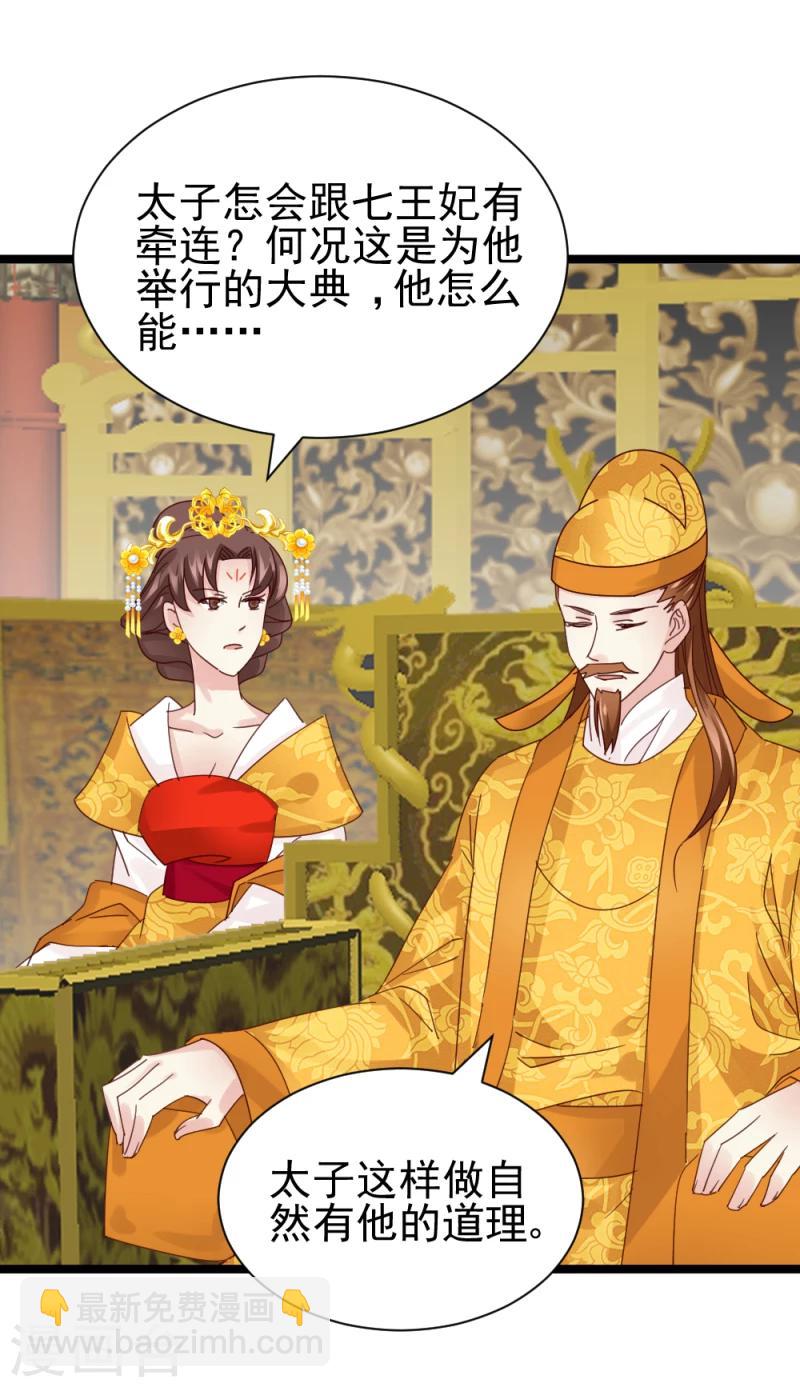 《邪王的绝世毒妃》第51话 选妃大典2 第18页