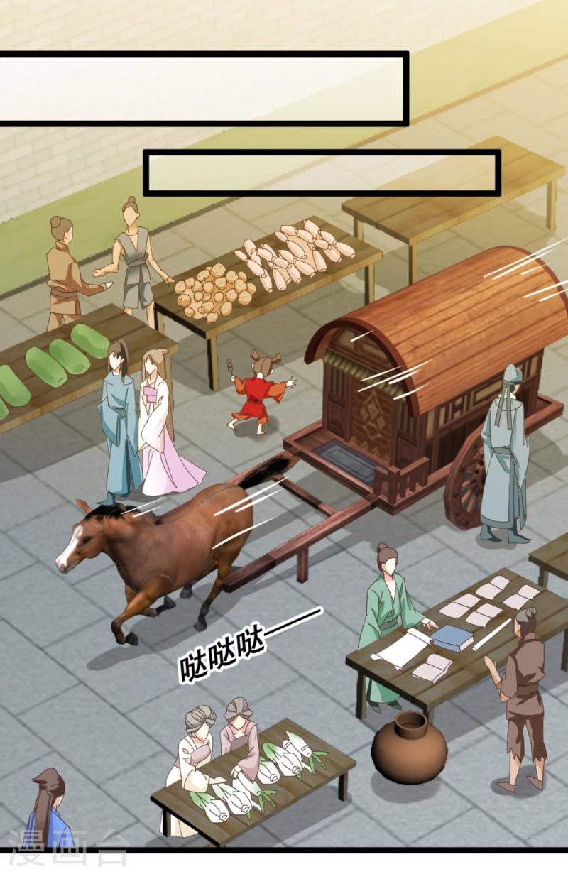 《邪王的绝世毒妃》第51话 选妃大典2 第24页