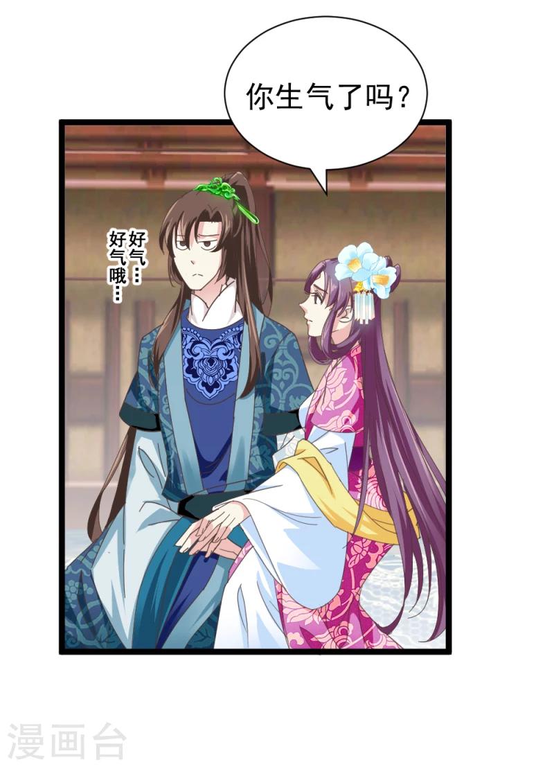 《邪王的绝世毒妃》第51话 选妃大典2 第25页