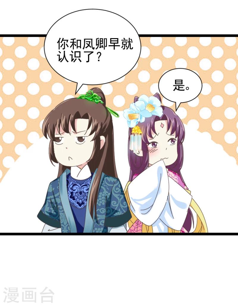 《邪王的绝世毒妃》第51话 选妃大典2 第26页