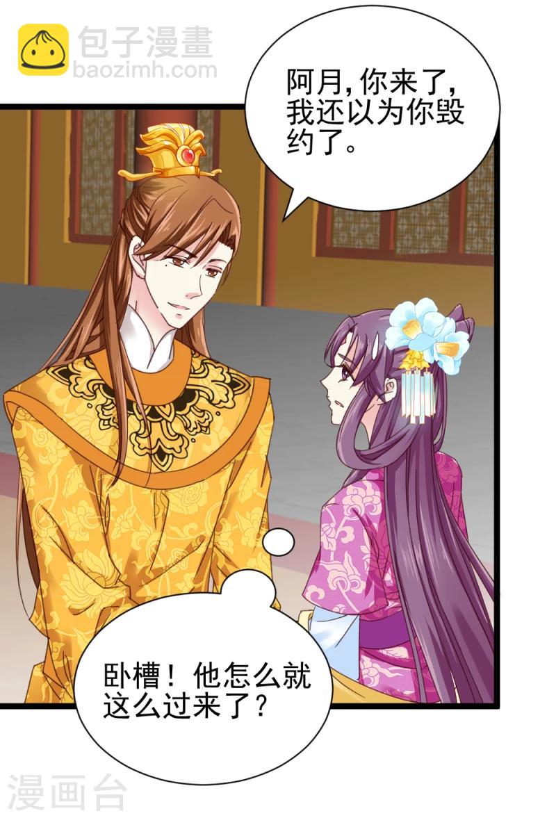 《邪王的绝世毒妃》第51话 选妃大典2 第4页