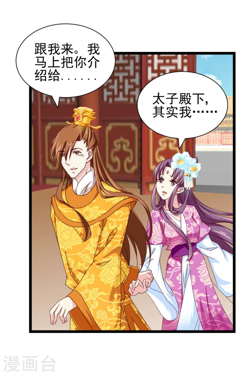 《邪王的绝世毒妃》第51话 选妃大典2 第5页
