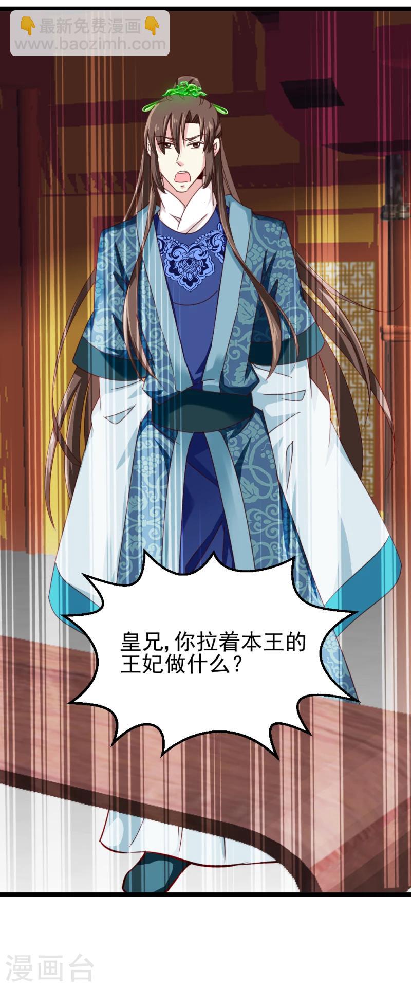 《邪王的绝世毒妃》第51话 选妃大典2 第6页