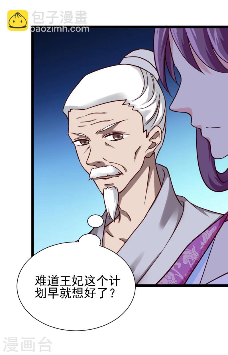 《邪王的绝世毒妃》第49话 要变天了！ 第10页