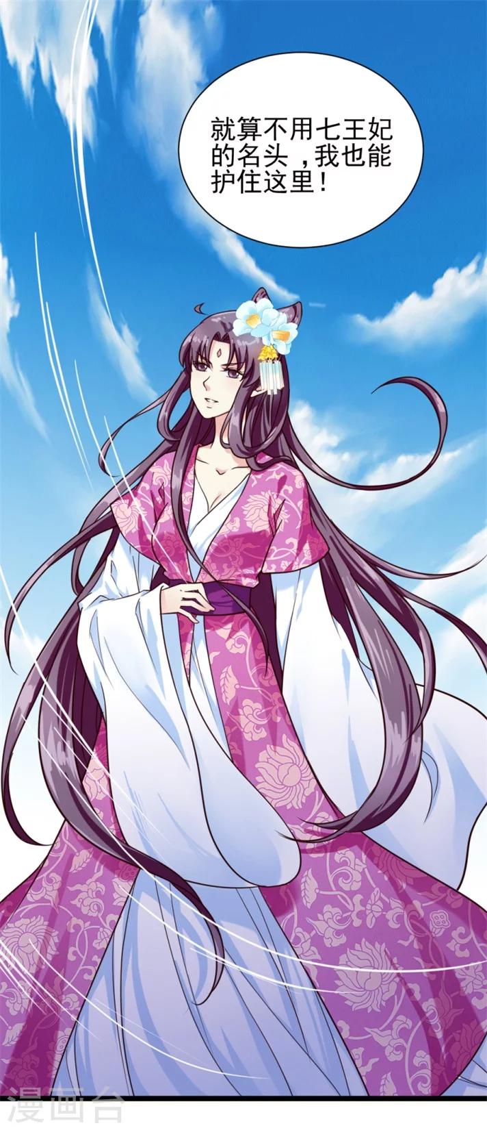 《邪王的绝世毒妃》第49话 要变天了！ 第13页