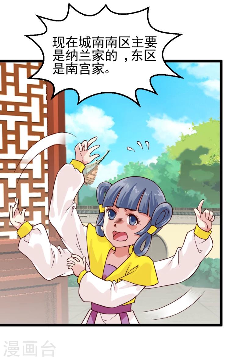 《邪王的绝世毒妃》第49话 要变天了！ 第19页