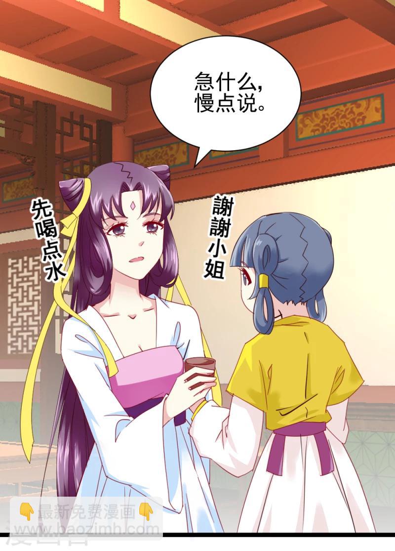 《邪王的绝世毒妃》第49话 要变天了！ 第20页
