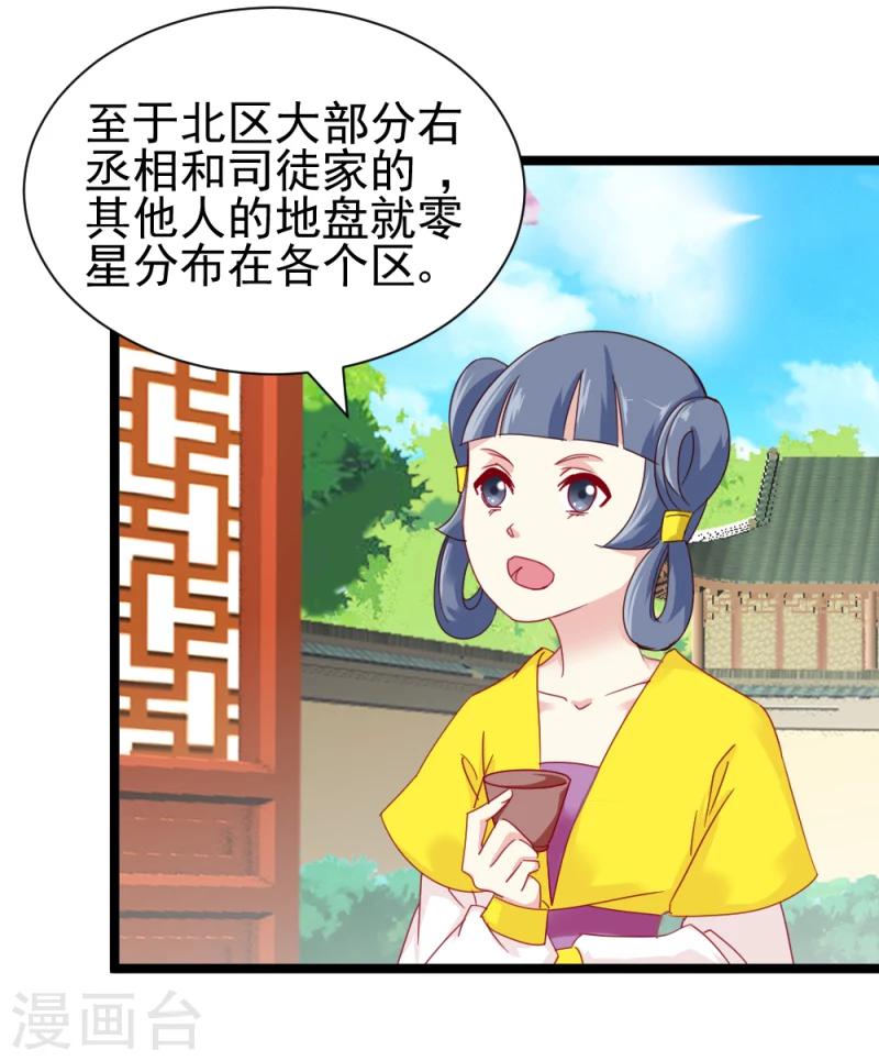 《邪王的绝世毒妃》第49话 要变天了！ 第21页