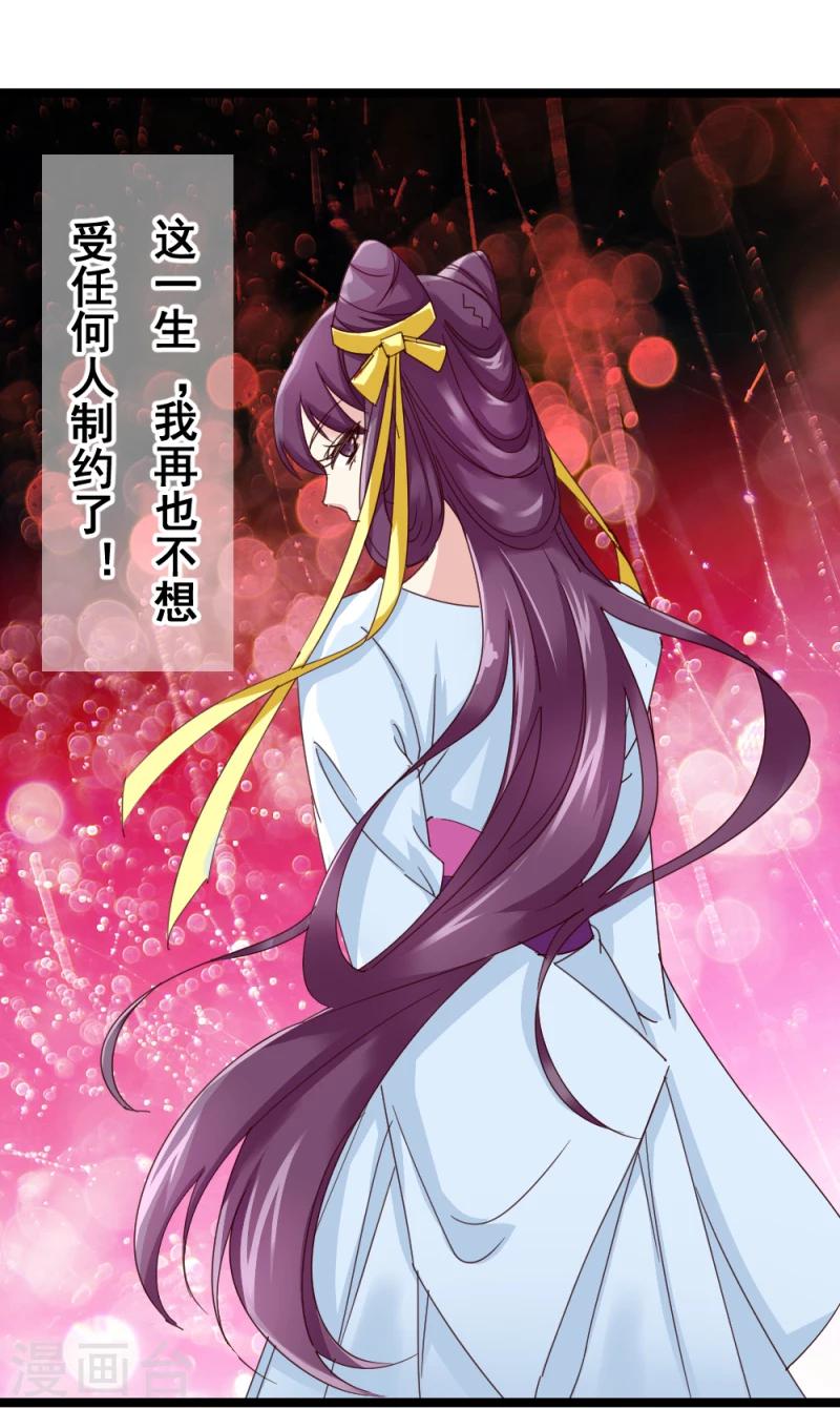 《邪王的绝世毒妃》第49话 要变天了！ 第25页