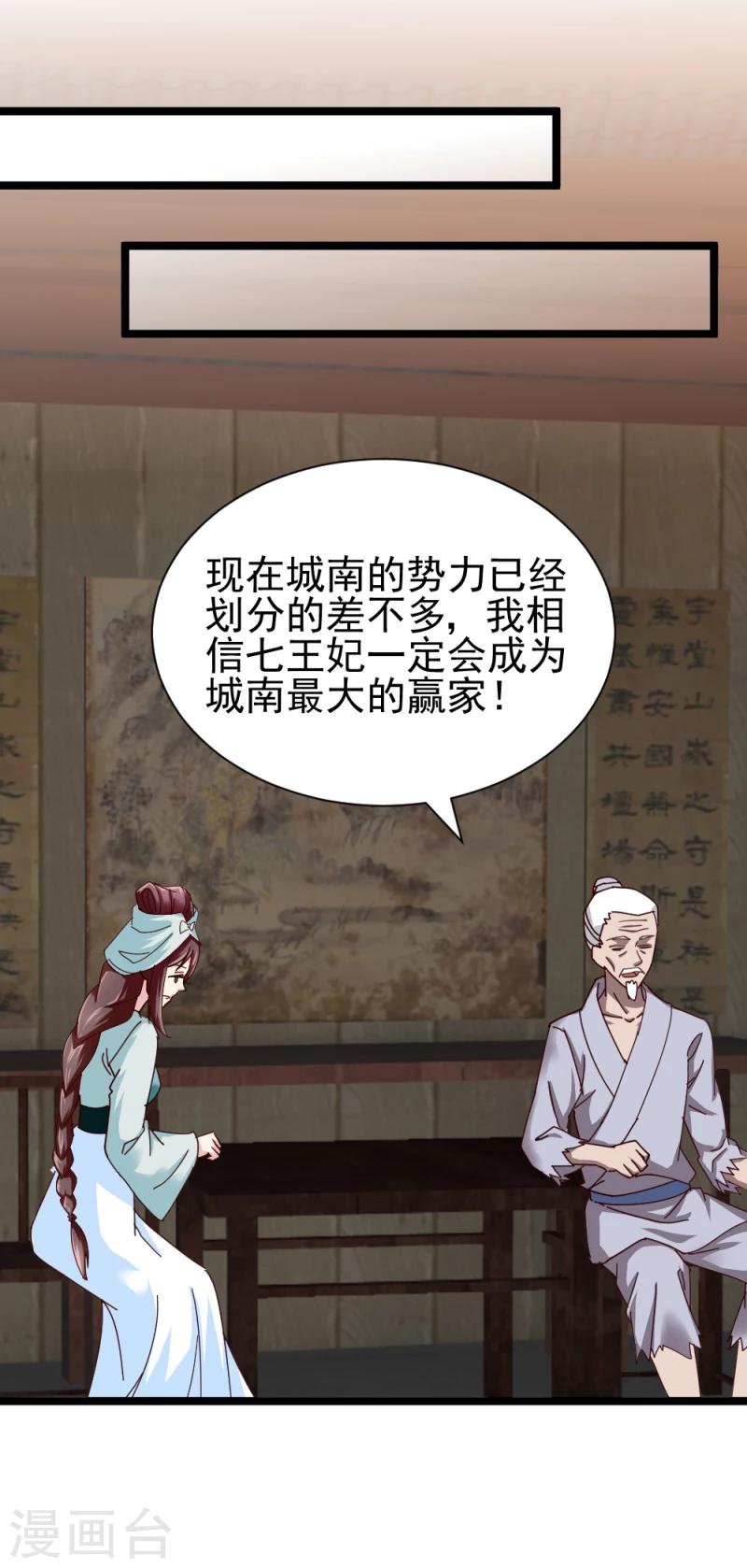 《邪王的绝世毒妃》第49话 要变天了！ 第26页