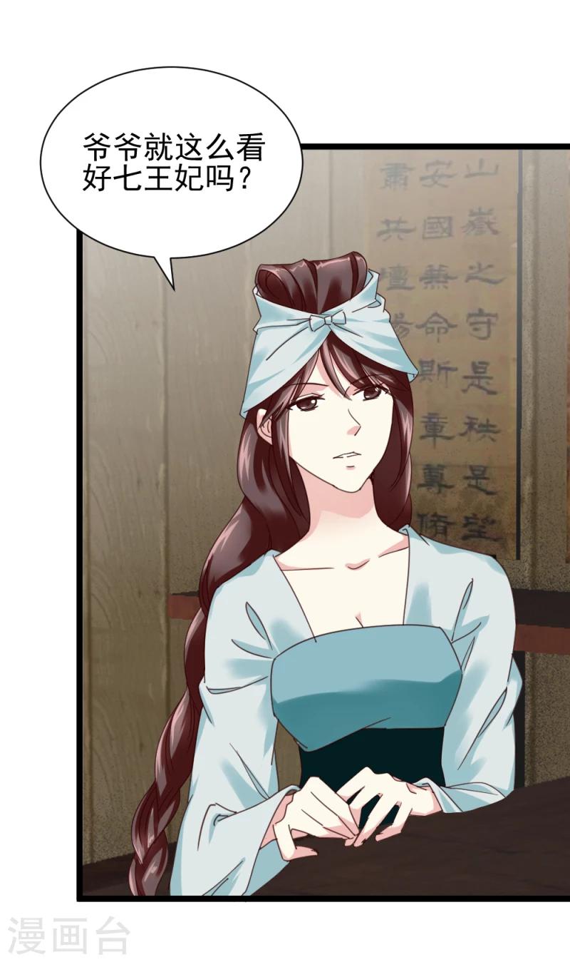 《邪王的绝世毒妃》第49话 要变天了！ 第27页