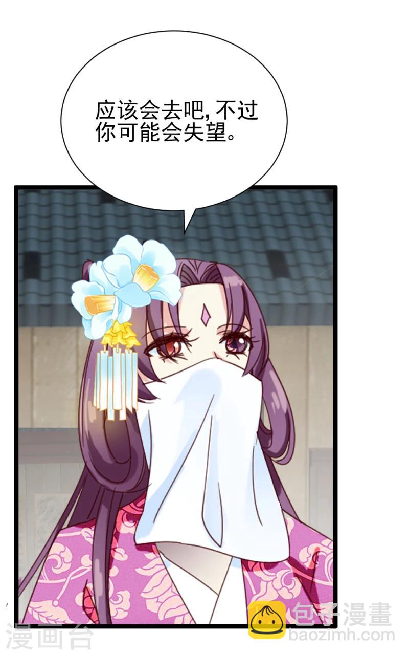 《邪王的绝世毒妃》第49话 要变天了！ 第2页