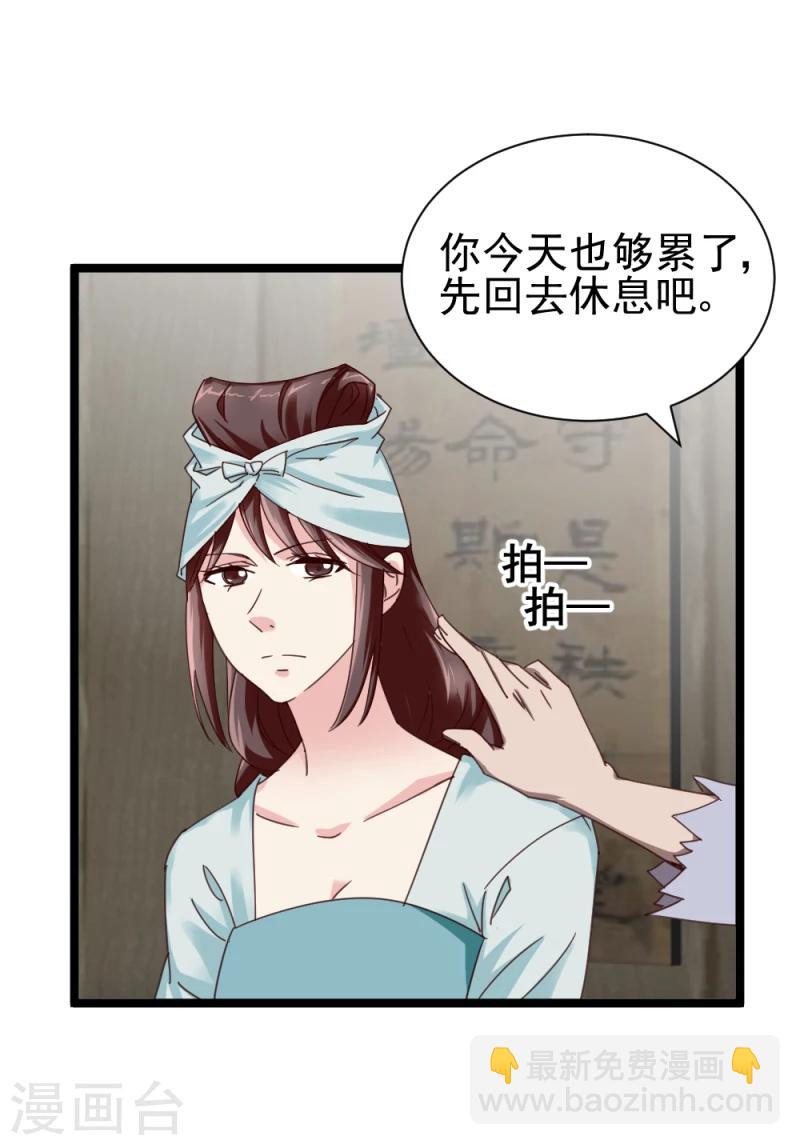 《邪王的绝世毒妃》第49话 要变天了！ 第30页