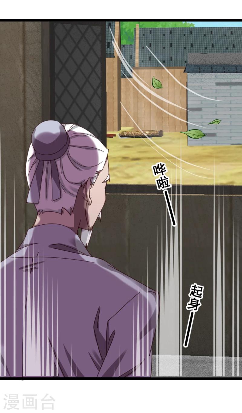 《邪王的绝世毒妃》第49话 要变天了！ 第31页
