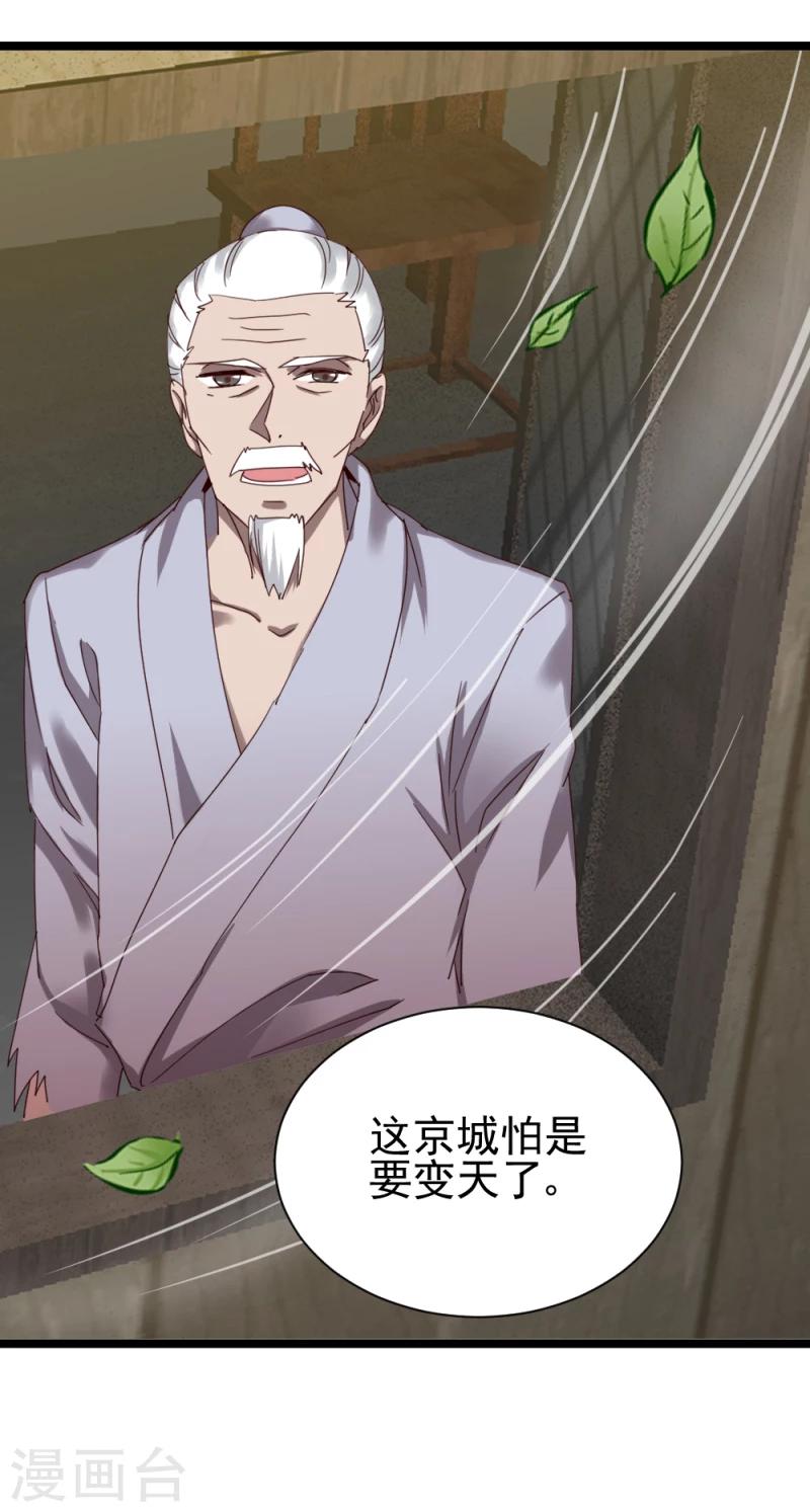 《邪王的绝世毒妃》第49话 要变天了！ 第32页