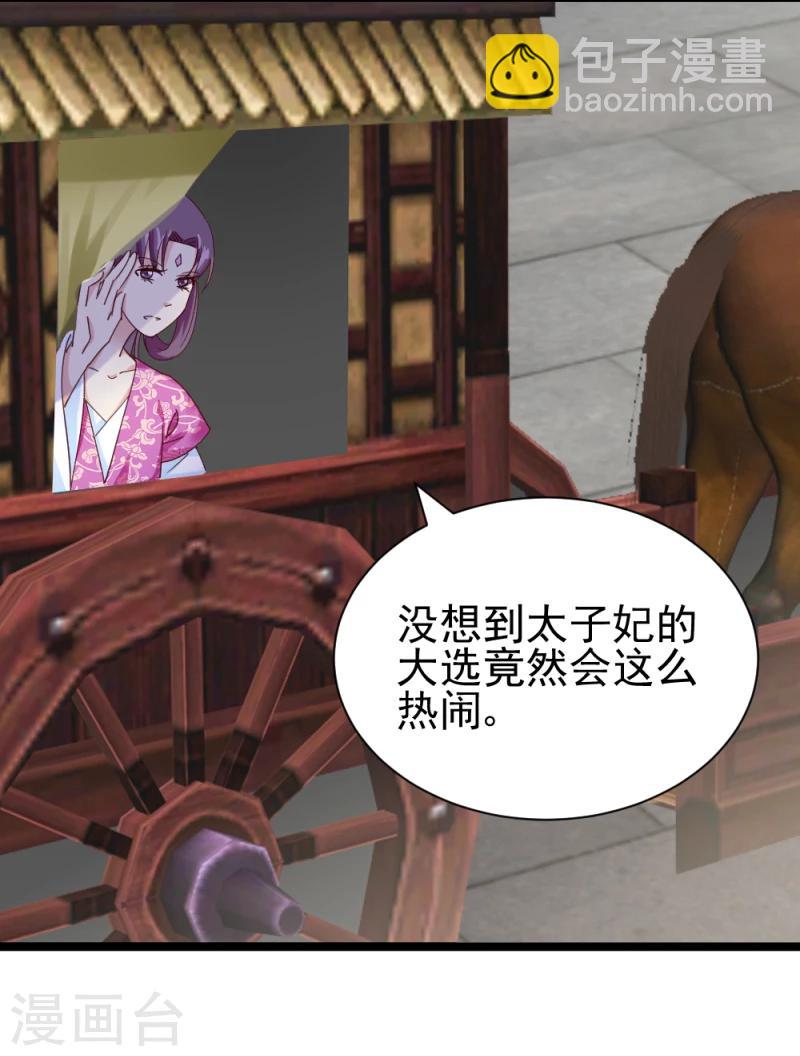 《邪王的绝世毒妃》第49话 要变天了！ 第38页