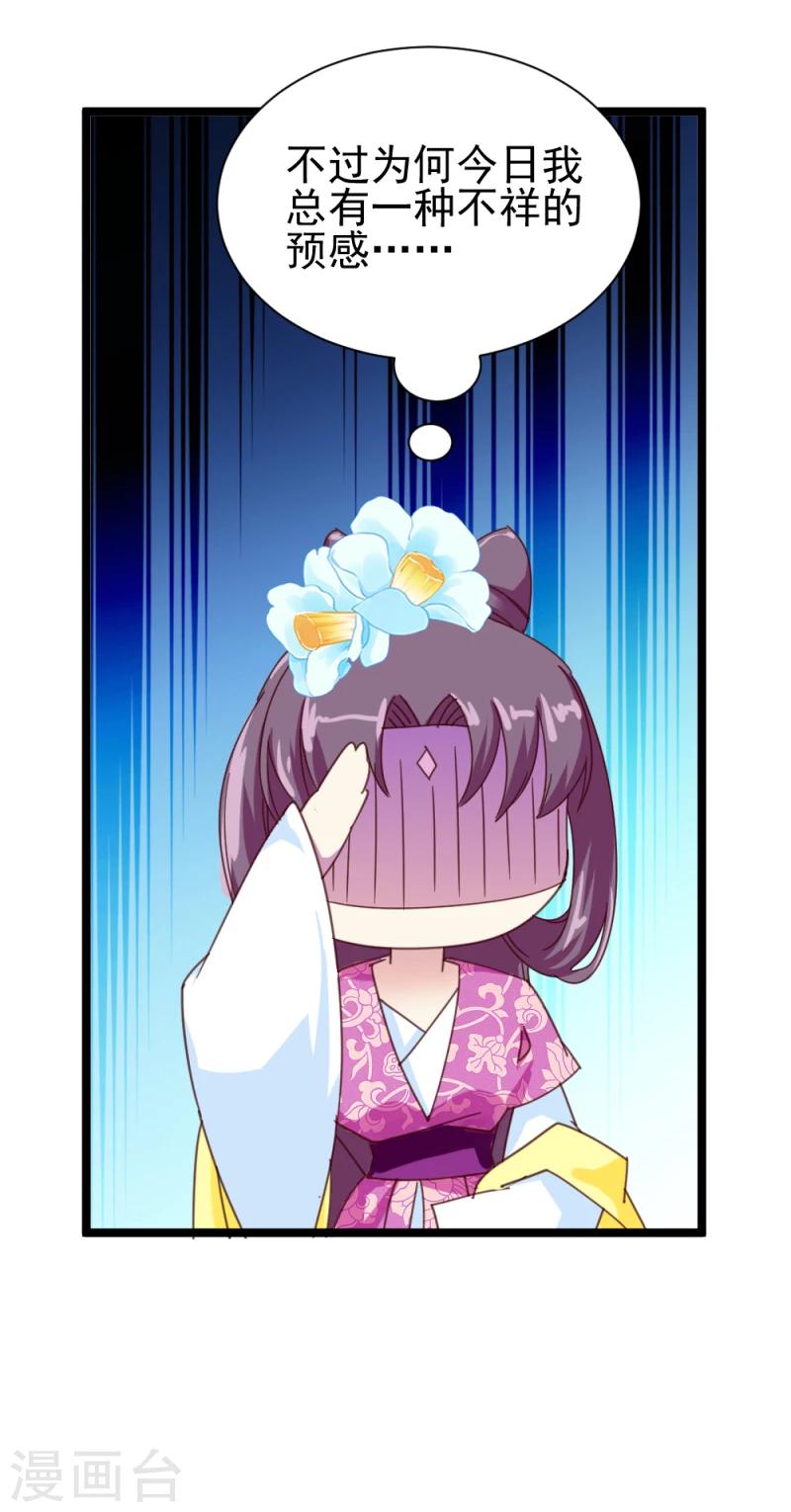 《邪王的绝世毒妃》第49话 要变天了！ 第39页